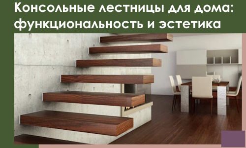 Консольные лестницы для дома в Шебекине: сочетание функциональности и эстетики